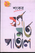 Swarga Marta Patal 