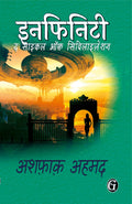Infinity: The Cycle Of Civilization