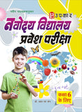 Navodaya Vidhyalaya Pravesh Pariksha  Hindi