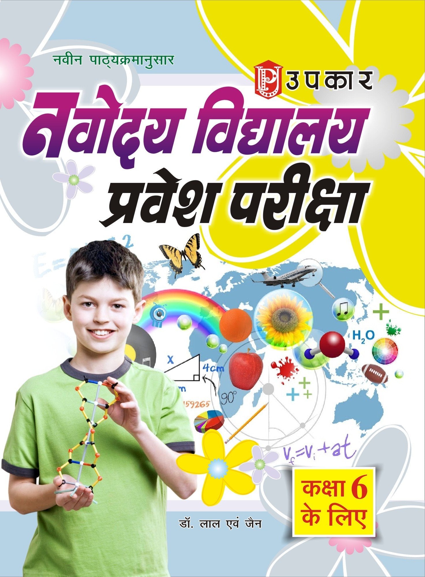 Navodaya Vidhyalaya Pravesh Pariksha  Hindi