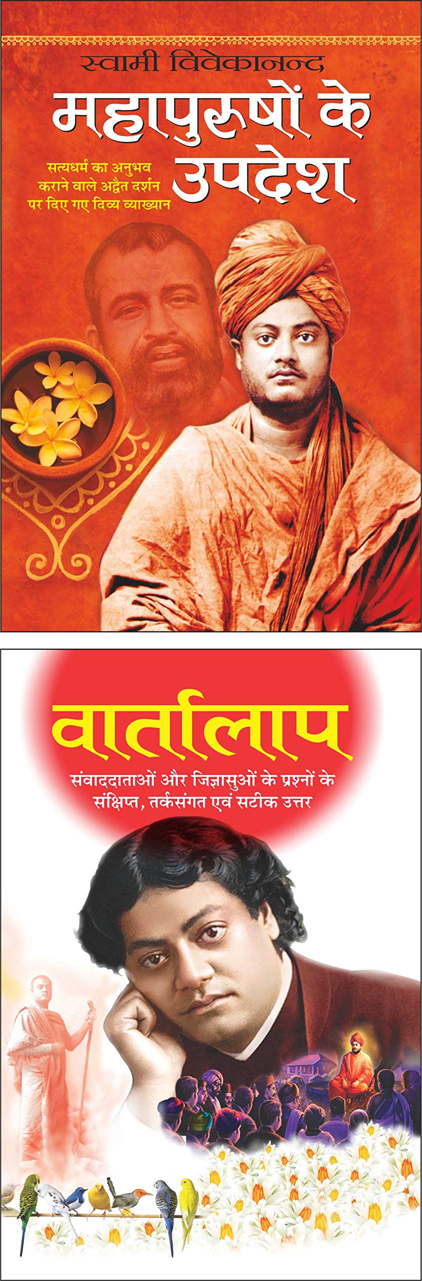 Pack Of 2 Books    Mahapurushon Ke Updesh (Hindi Edition) | Swami Vivekananda Ke Prerak Sahitya And  Vartaalap (Hindi Edition) |