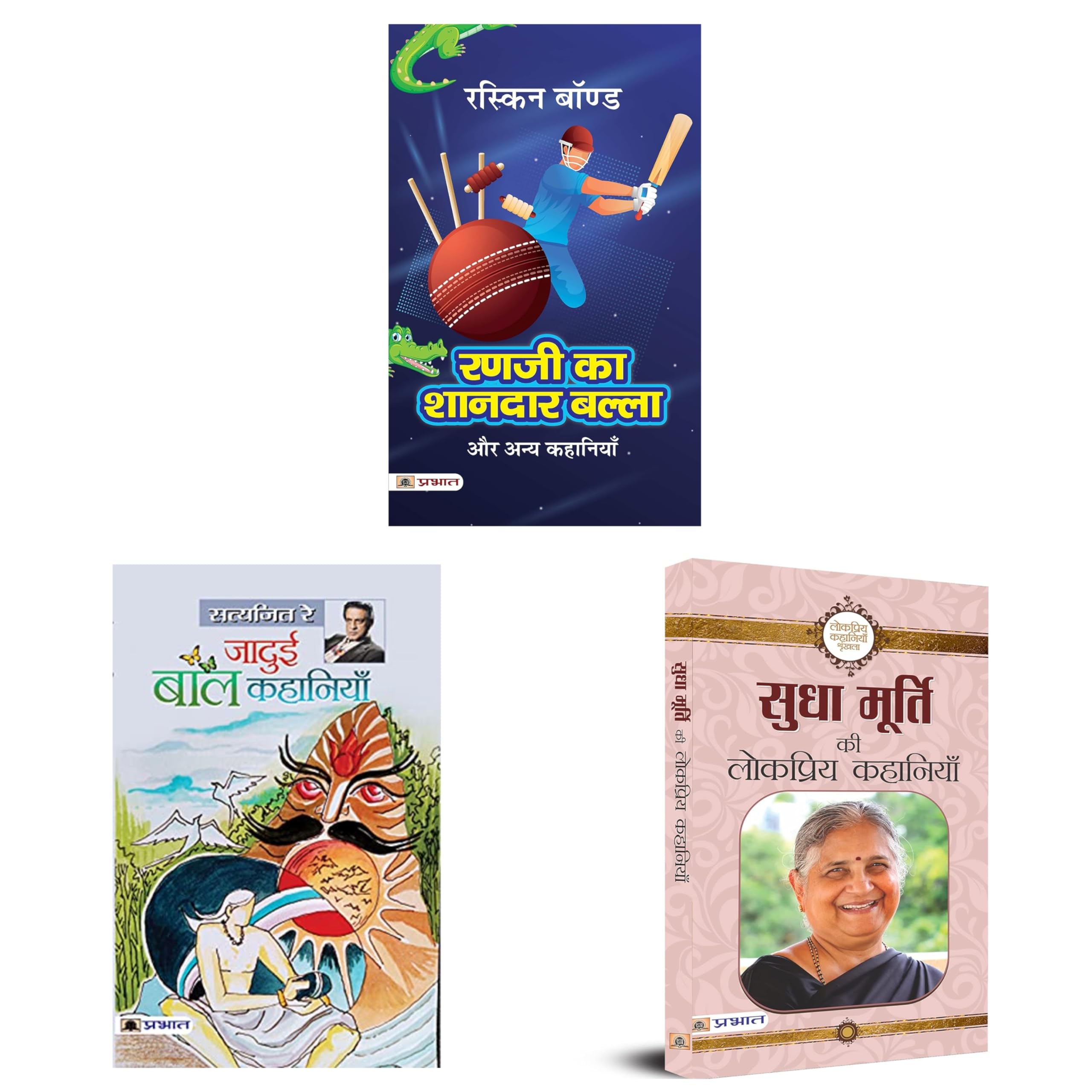 Kids & Children Story Books for Kids | Sudha Murty Ki Lokpriya Kahaniyan + Jadui Baal Kahaniyan + Ranji Ka Shandar Balla Aur Any
