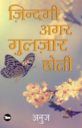 ZINDGI AGAR GULZAR HOTI
