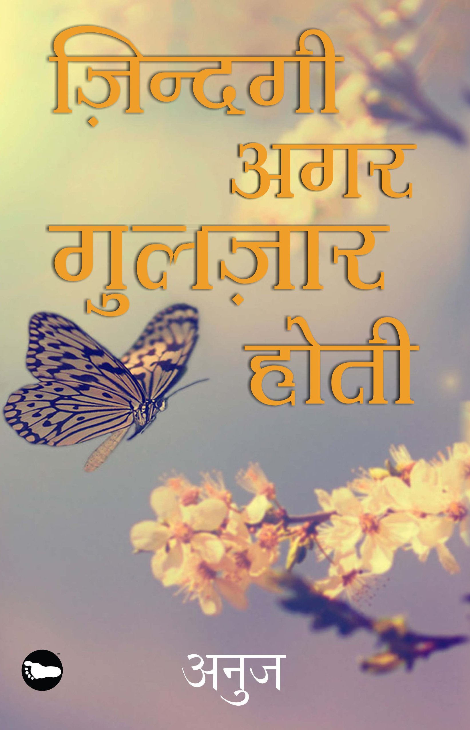 ZINDGI AGAR GULZAR HOTI
