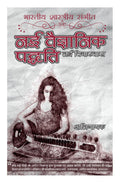 Bhartiya Shastriya Sangeet Nai Vaigyanik Paddhati Nai Vichardhara /   ,   ,  
