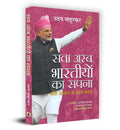 Sava Arab Bharatiyon Ka Sapna