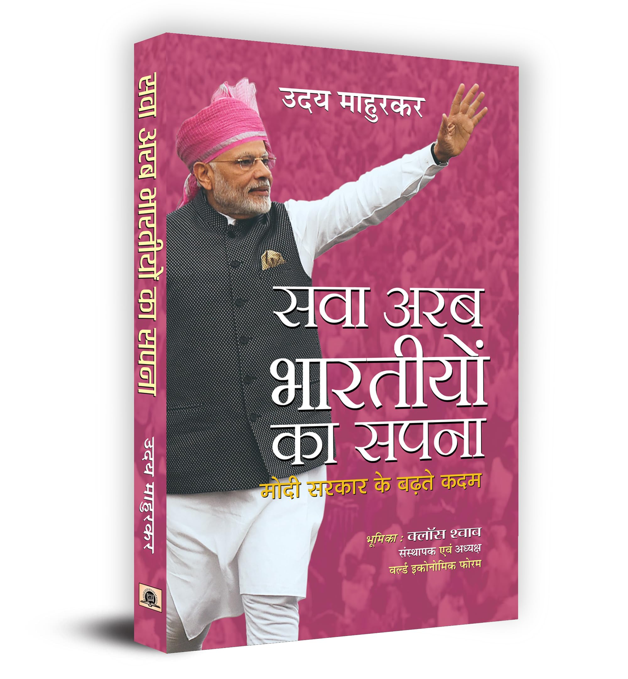 Sava Arab Bharatiyon Ka Sapna