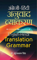 AngreziHindi Anuvad Vyakaran | EnglishHindi Translation Grammar | Basic to Advanced Level | Easy to Understand | Book in Hindi