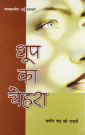 Dhoop Ka Chehra Bashir Badr Ki Ghazalen