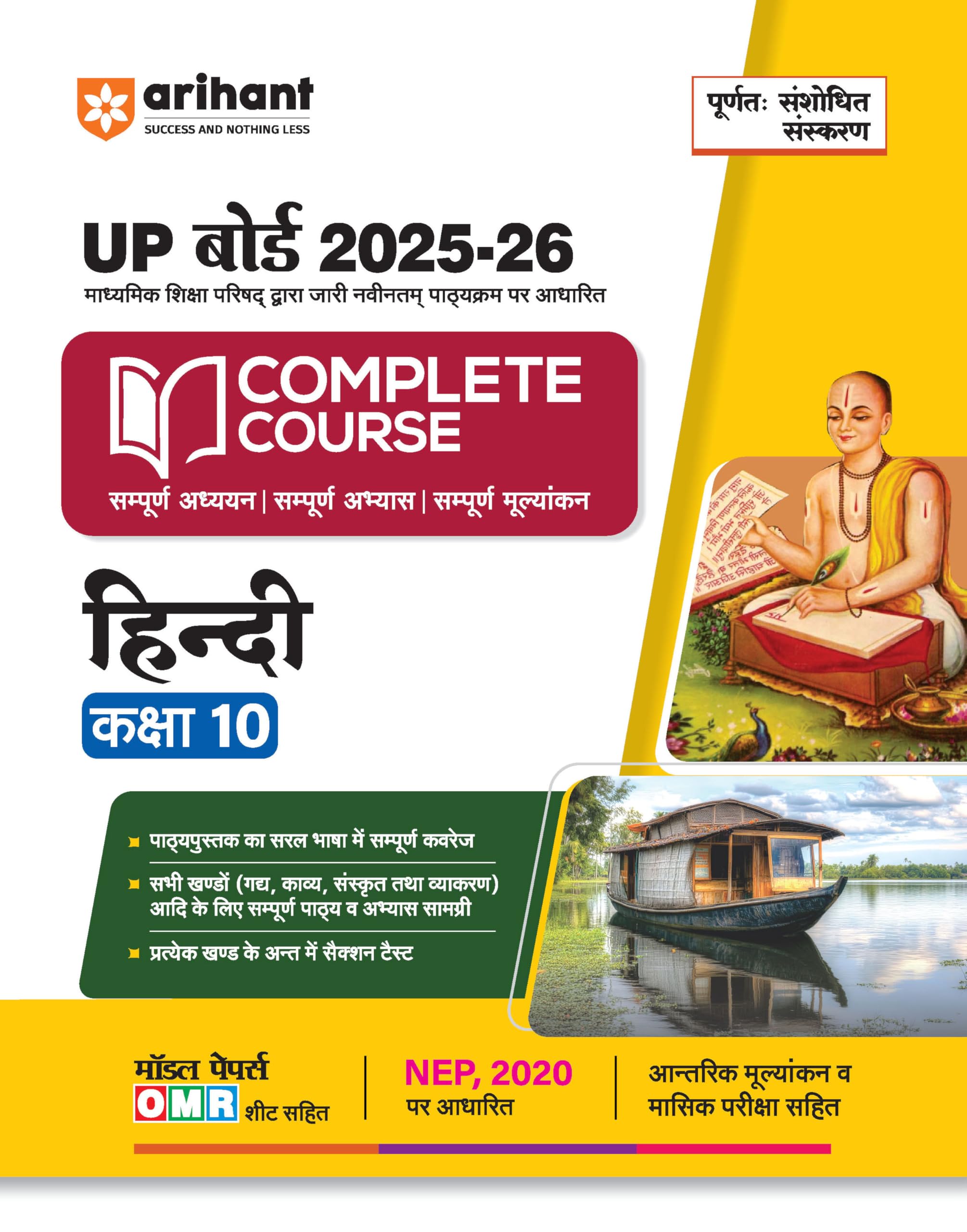 (Old Edition) Arihant UP Board Complete Course Hindi Class 10 Exam 202526