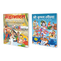 Set Of 2 Books, Mahabharat Ki Shrestha Kahaniyan In Hindi And Shree Krishna Leela In Hindi