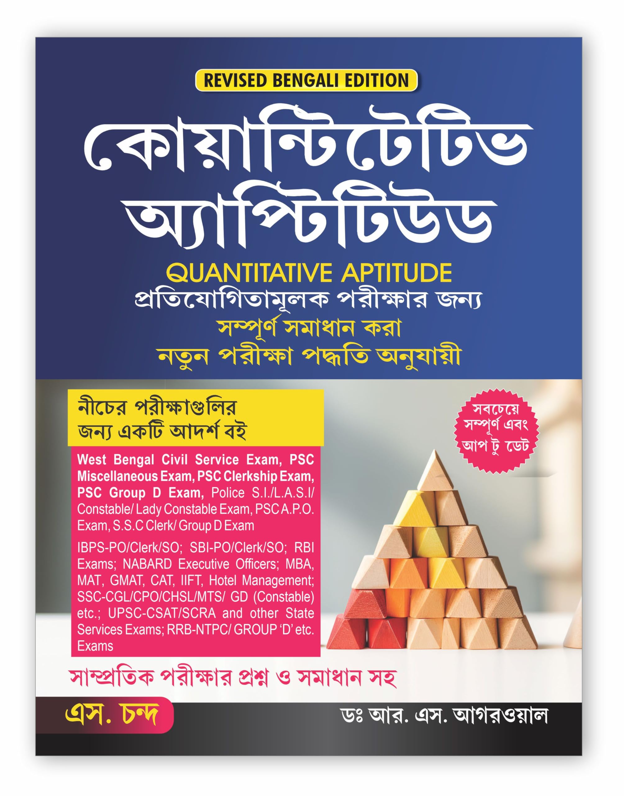 Quantitative Aptitude for Competitive Examinations All Government and Entrance Exams | Revised Bengali Edition 2024 (Banking, SS