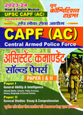 Youth Competition TIMES UPSC CAPF AC SOLVED PAPER 1 & 2 ( HINDI AND ENGLISH )