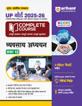 (Old Edition) Arihant UP Board Complete Course Vyavsay Adhyayan (Business Studies) Class 12 Exam 202526