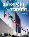 Antarashtriya Rajniti  Hindi