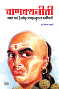 Chanakya Neeti     Complete Chanakyaniti Book in Marathi,     () Chanakya Niti Shastra Original Books on , Kautilya Arthashastr