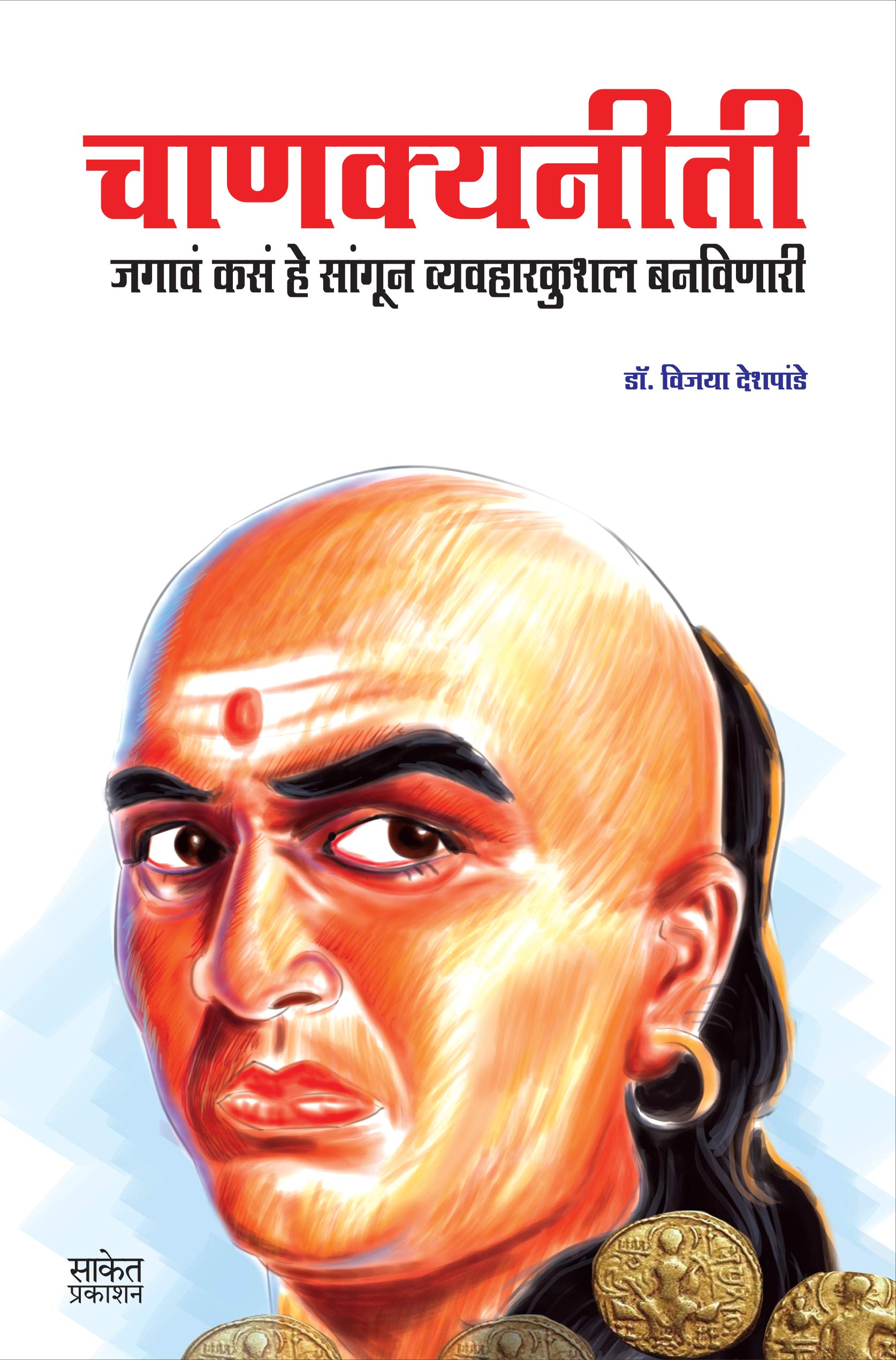 Chanakya Neeti     Complete Chanakyaniti Book in Marathi,     () Chanakya Niti Shastra Original Books on , Kautilya Arthashastr