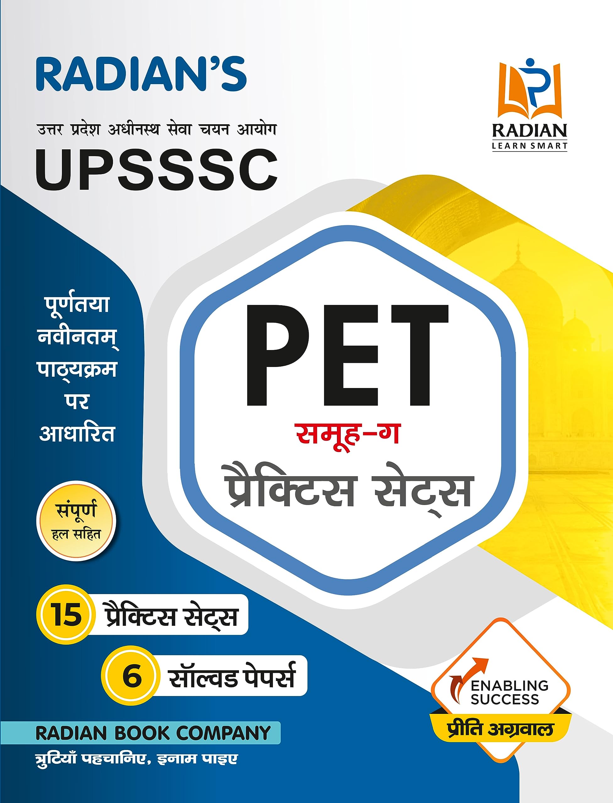 UPSSSC UP PET Group C 15 Practice Set and 6 Solved Papers for Exam 2023 Book in Hindi (New Edition with Latest Syllabus)