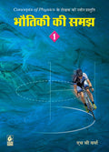 Bhoutiki Ki Samajh Vol1 By H C Varma