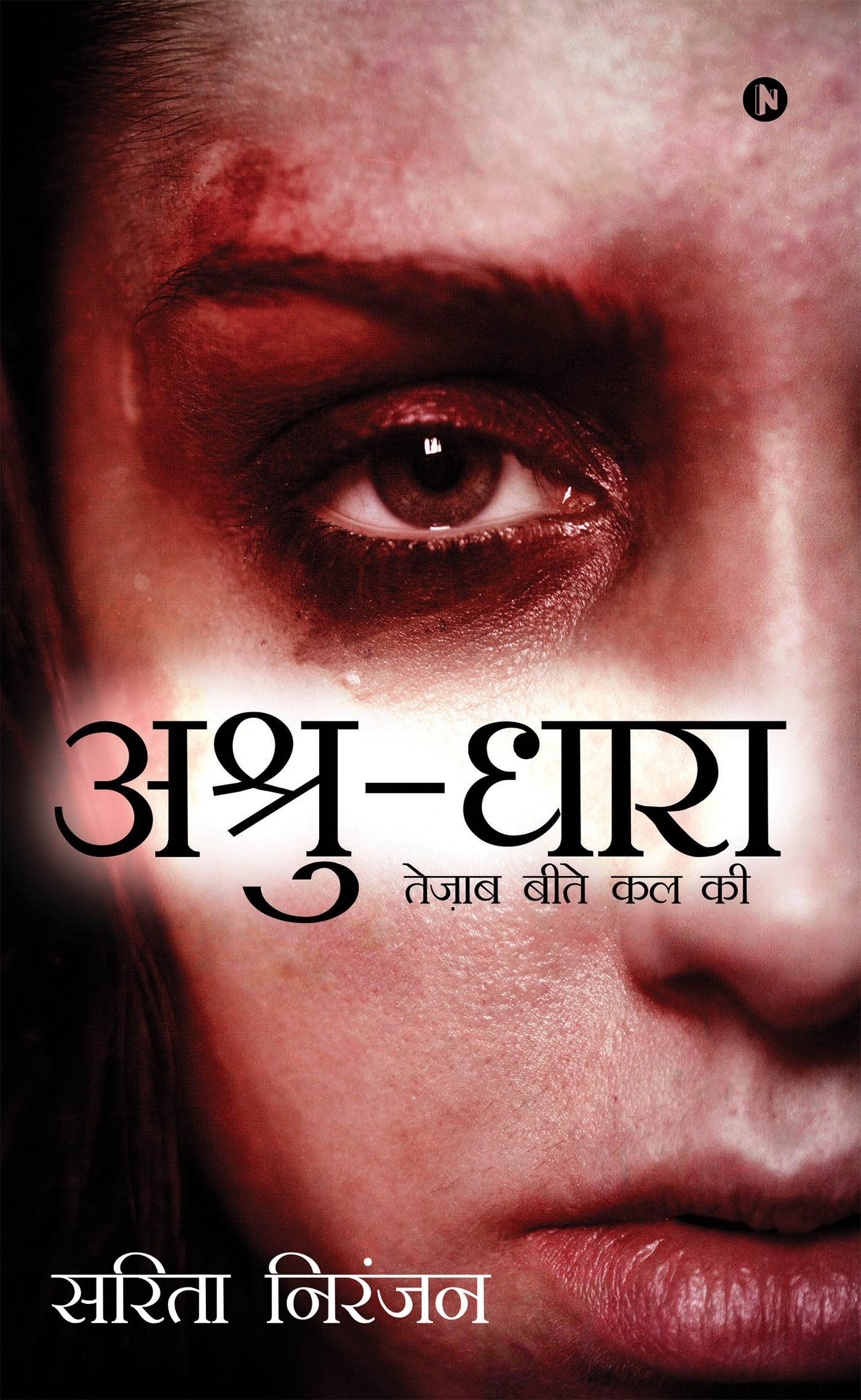 Ashru  Dhara : Tezab Bite Kal Ki