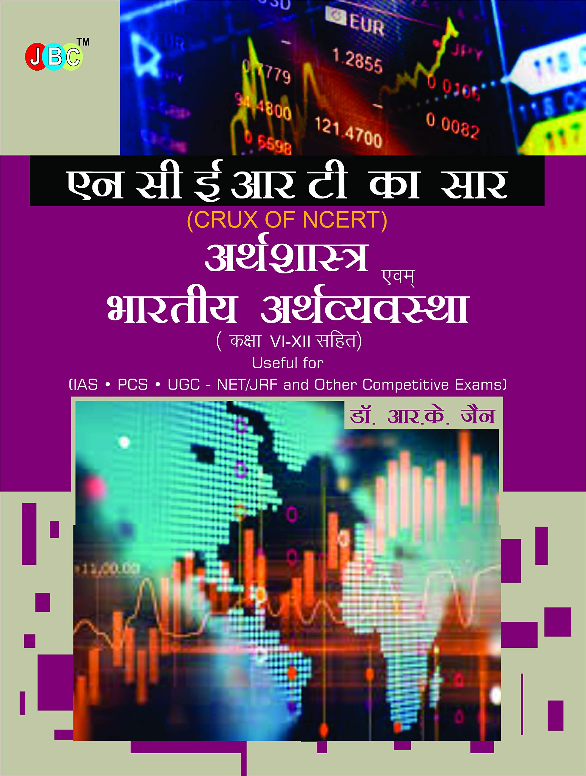 Arthashastra Evam Bhartiya Arthvyavastha Ncert Ka Saar (Class ViXii)