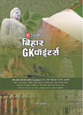 Bihar GK Pointer(Hindi Edition): Comprehensive Pointwise General Knowledge Guide for BPSC, BSSC, Secretariat, Police Inspector &