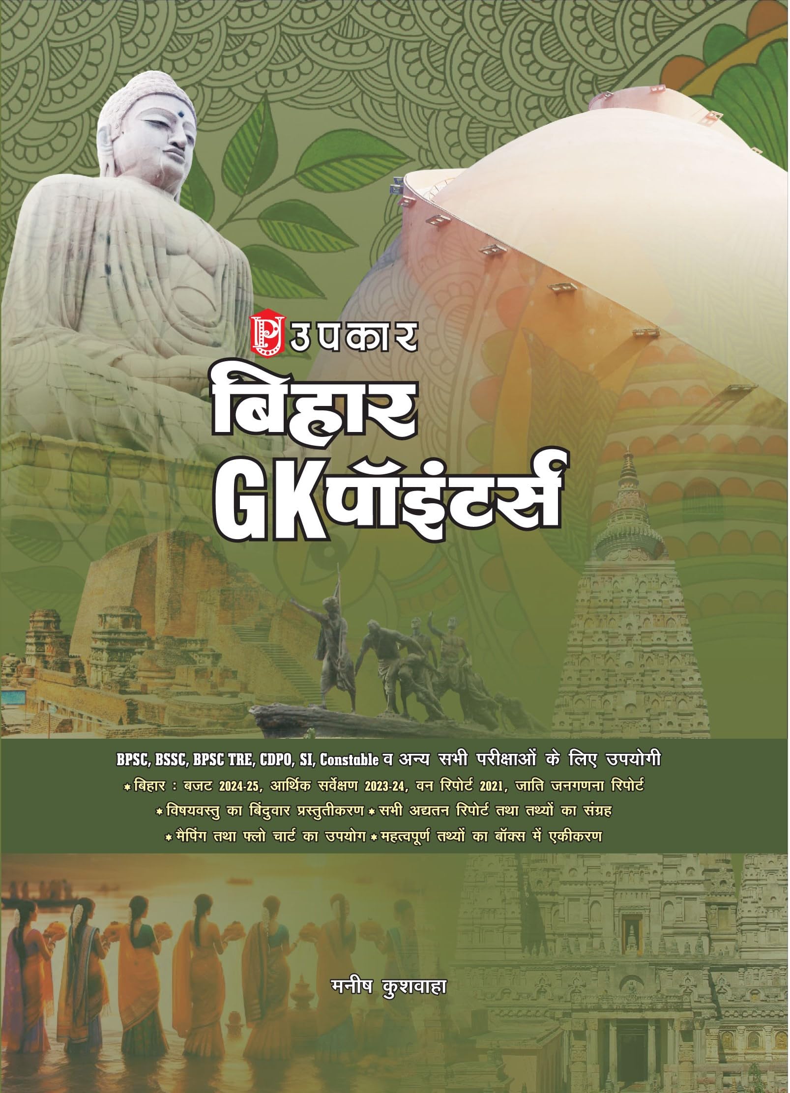 Bihar GK Pointer(Hindi Edition): Comprehensive Pointwise General Knowledge Guide for BPSC, BSSC, Secretariat, Police Inspector &
