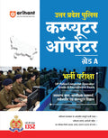 Arihant UP Police Computer Operator GradeA Exam 2026 | Complete Study Guide | Latest Current Affairs with 4 Solved Papers (2013