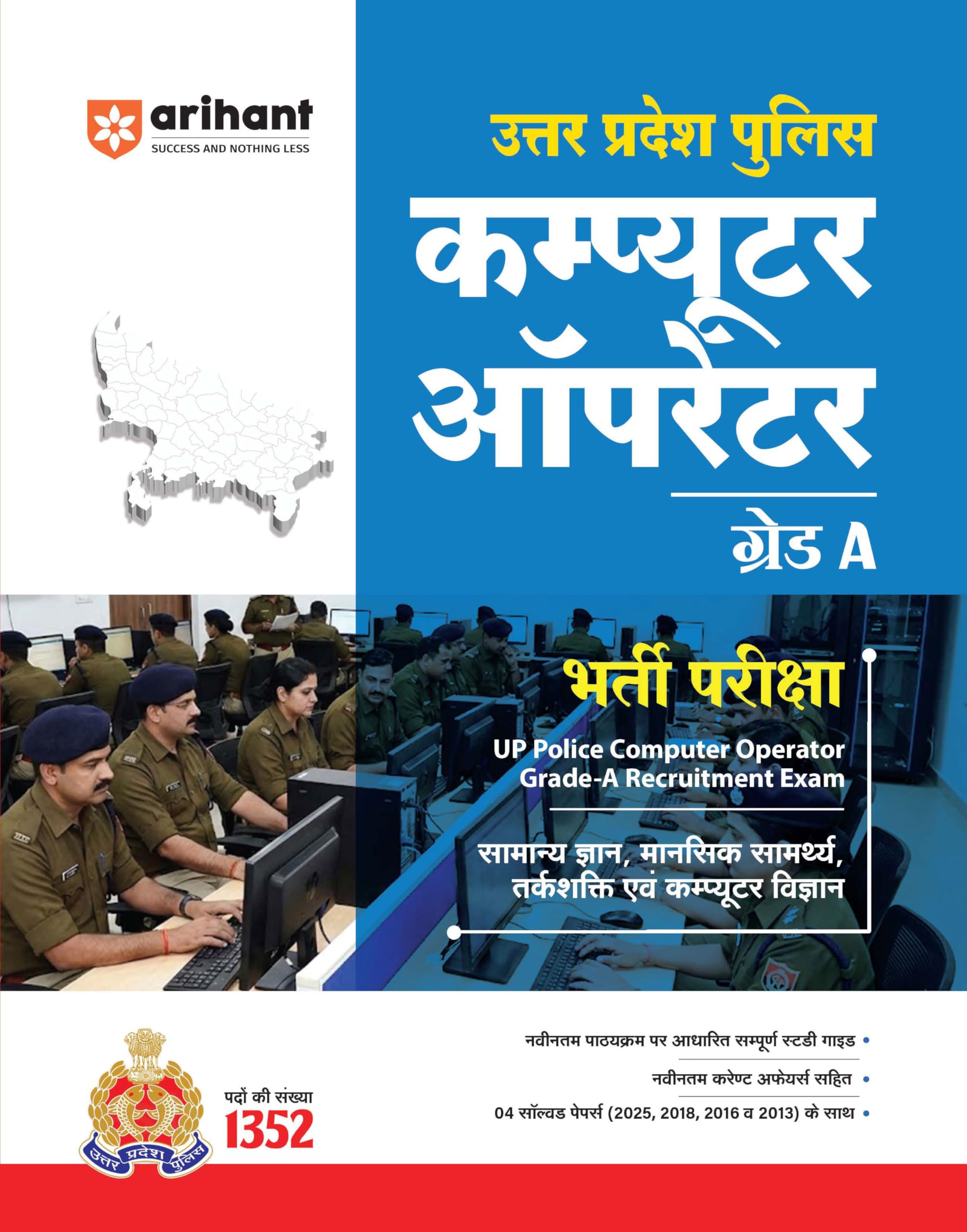 Arihant UP Police Computer Operator GradeA Exam 2026 | Complete Study Guide | Latest Current Affairs with 4 Solved Papers (2013