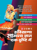 Haryana Samanya Gyan: Ek Dhrishti Me  Hindi