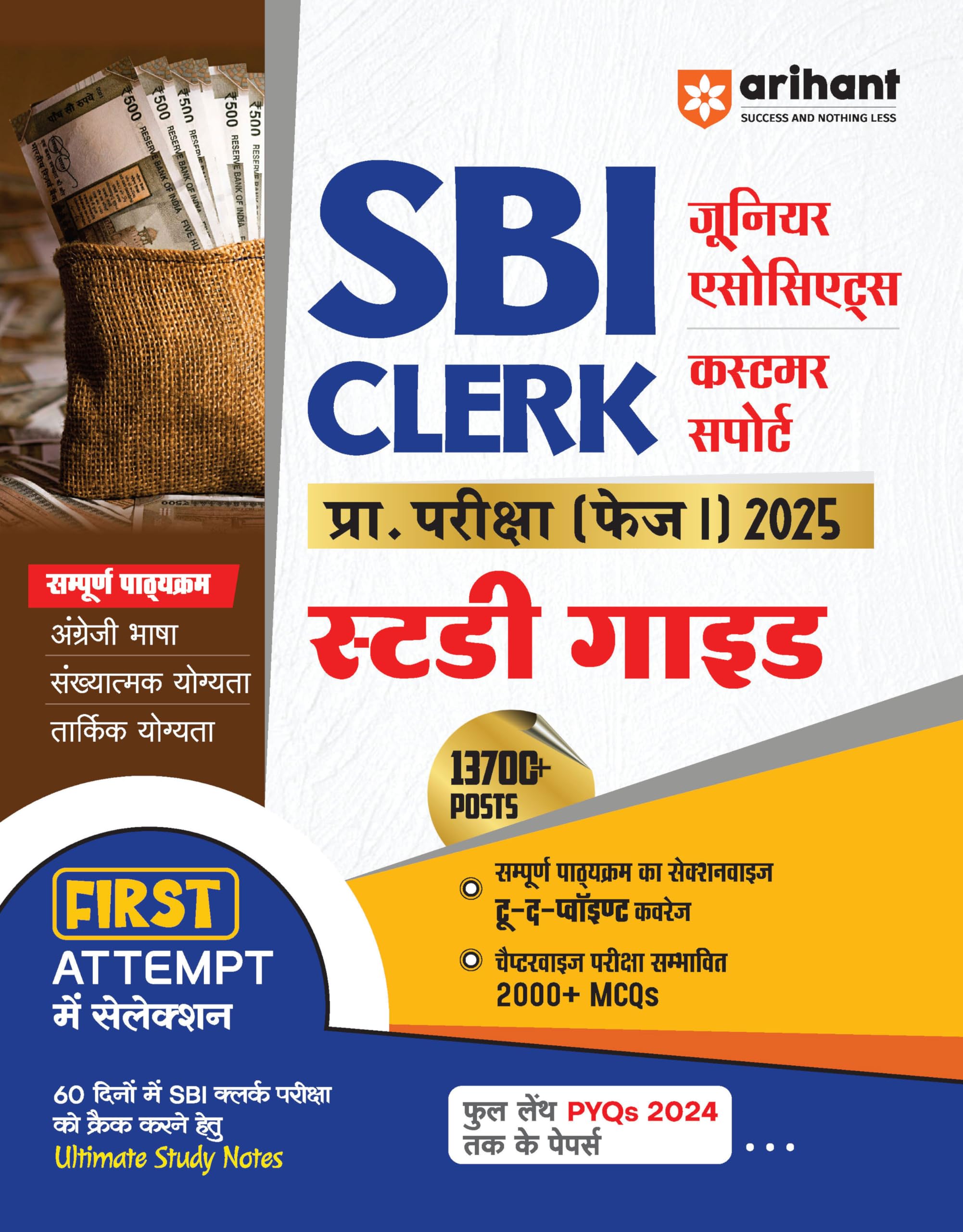 (OLD EDITION) Arihant Study Guide For SBI Clerk PRE Exam (Phase I) 2025