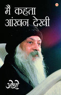 Main Kehta Ankhan Dekhi (Hindi Edition)