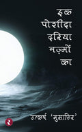 Ik Poshida Dariya Nazmon Ka