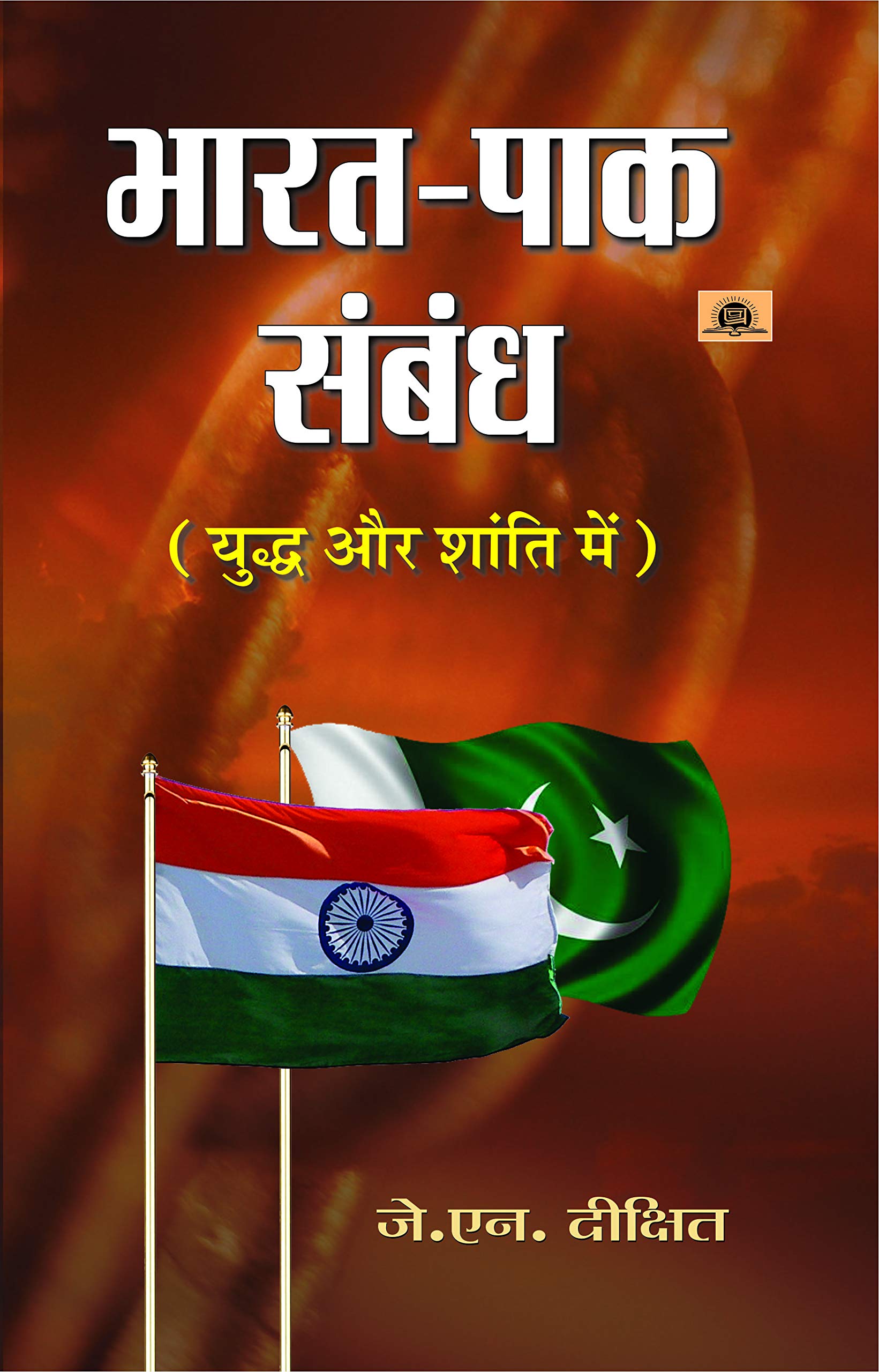 BharatPak Sambandh