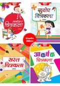 Chitrakala Combo for Children (Set of 4 Children 2 Color Books) [Subodh Chitrakala + Manohar Chitrakala + Saral Chitrakala + Aka