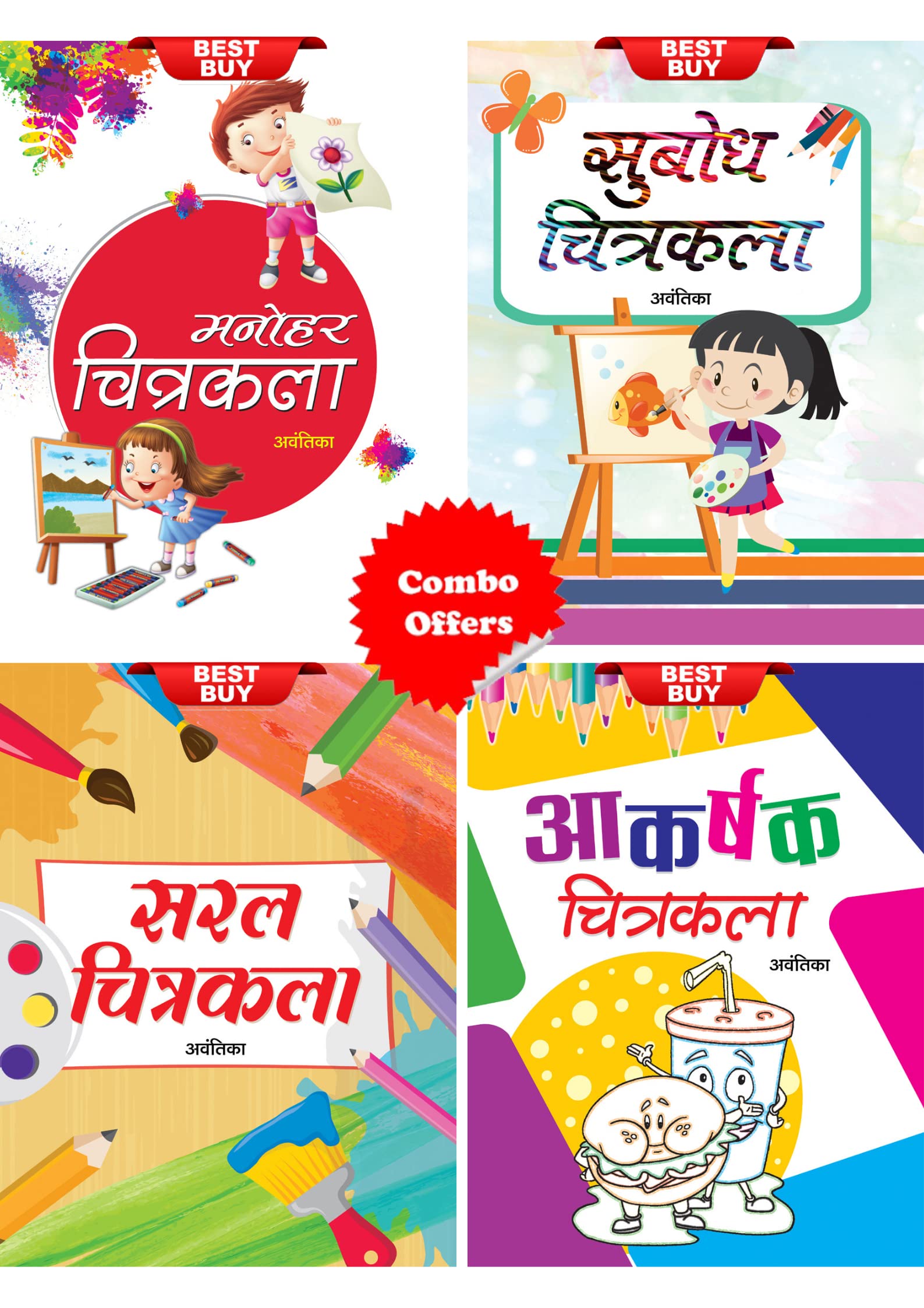 Chitrakala Combo for Children (Set of 4 Children 2 Color Books) [Subodh Chitrakala + Manohar Chitrakala + Saral Chitrakala + Aka