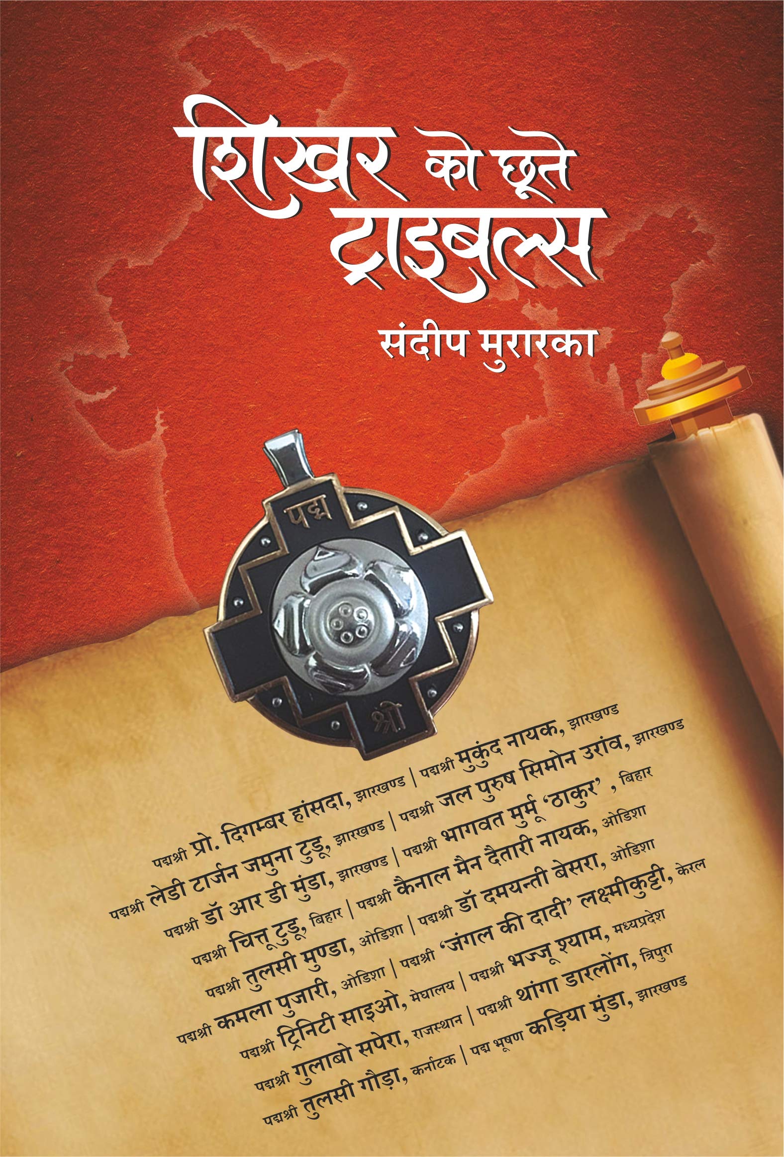 Shikhar Ko Choote Tribals (    )