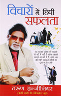 Vicharon Mein Chipi Safalta Hindi(Pb)