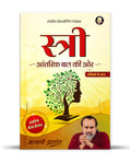 Stree (Hindi) |  by Acharya Prashant Acharya Prashant