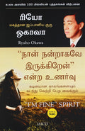 IM Fine Spirit (Tamil)