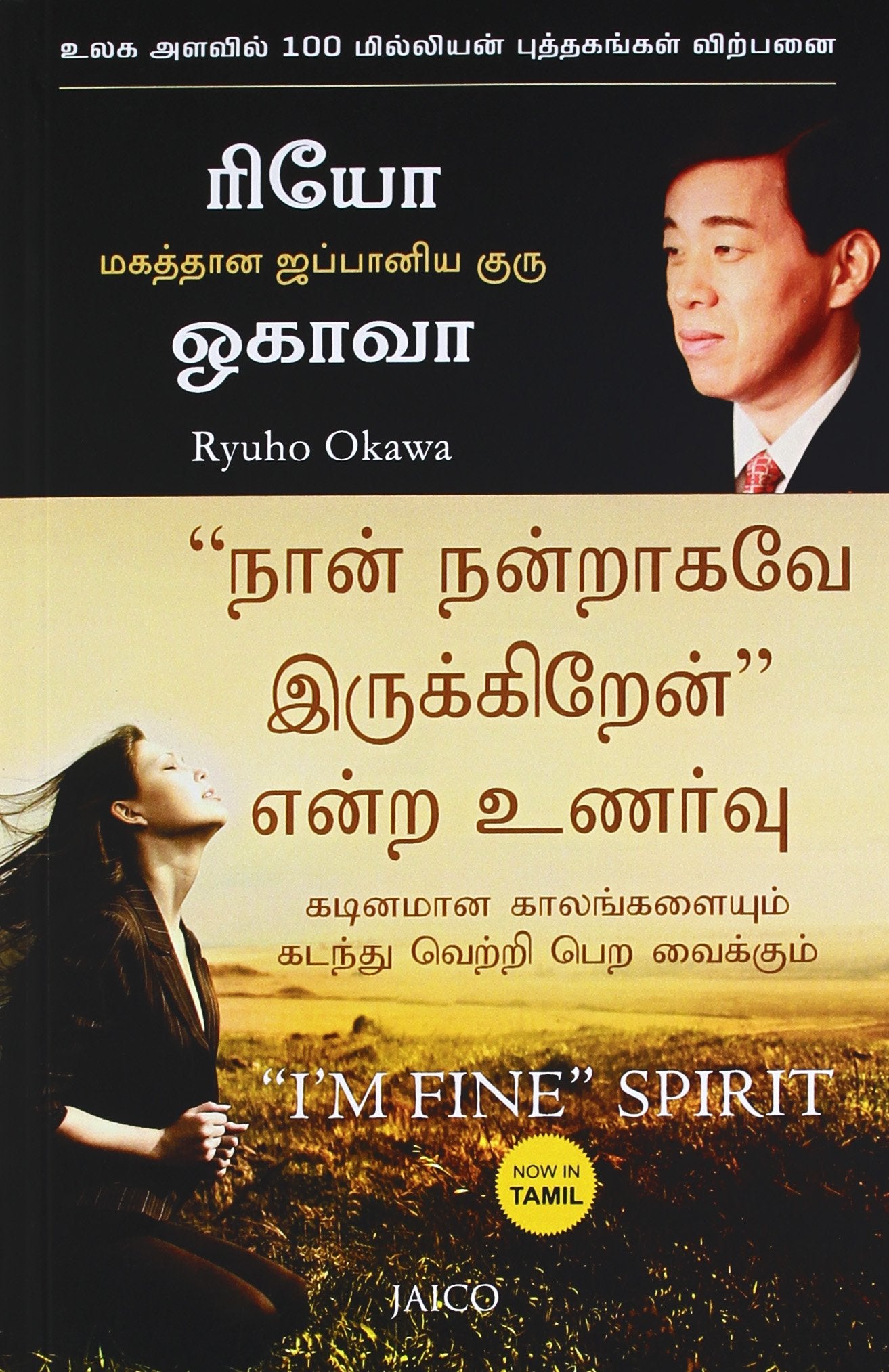 IM Fine Spirit (Tamil)