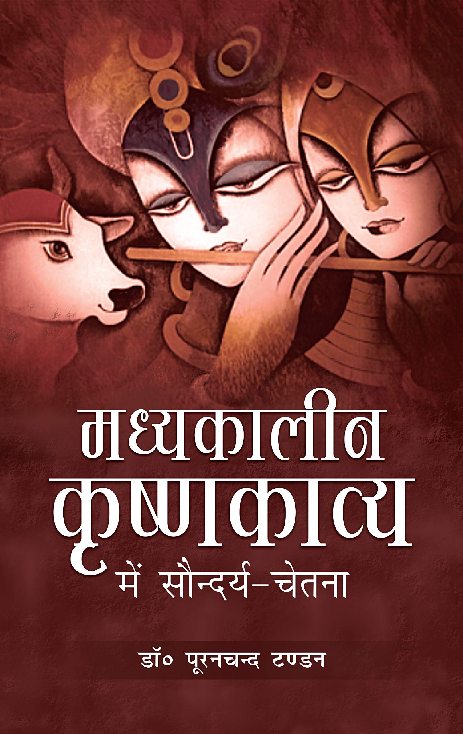 Madhyakaleen Krishnakavya Mein SoundaryaChetna