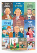 Story Books for Kids  World Scientists (Set of 10 Books) (Illustrated) (Hindi)  Benjamin, Watt, Edison, Graham Bell, The Wrigh