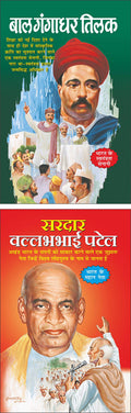    Bal Gangadhar Tilak (Swatantrata Senani) (Hindi Edition) | Mahapurshon Ki Jeevaniyan And    Sardar Vallabhbhai Patel ... (Hin