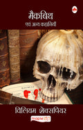 Macbeth (Hindi)  William Shakespeare (Maple Classics)