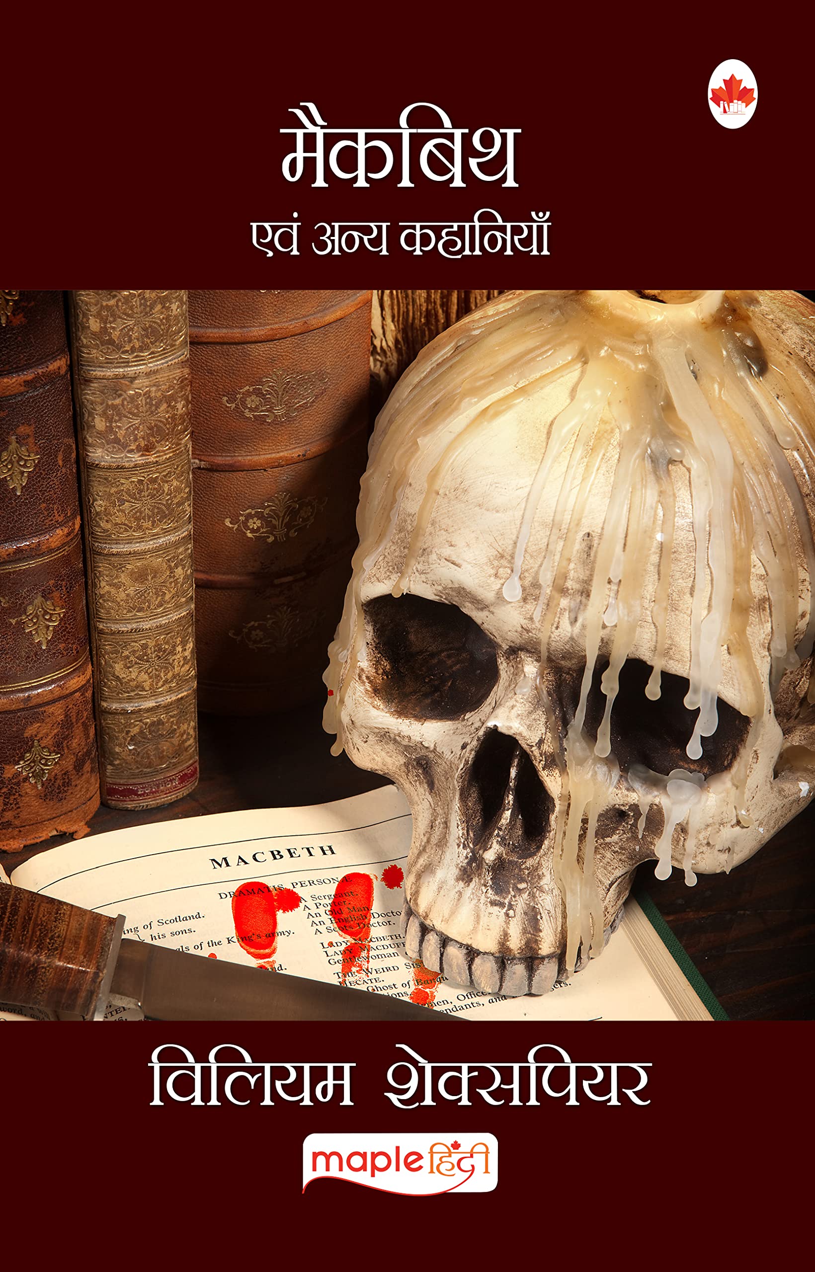 Macbeth (Hindi)  William Shakespeare (Maple Classics)