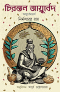 Ayurvedacharya Nirmal Chandra Roy