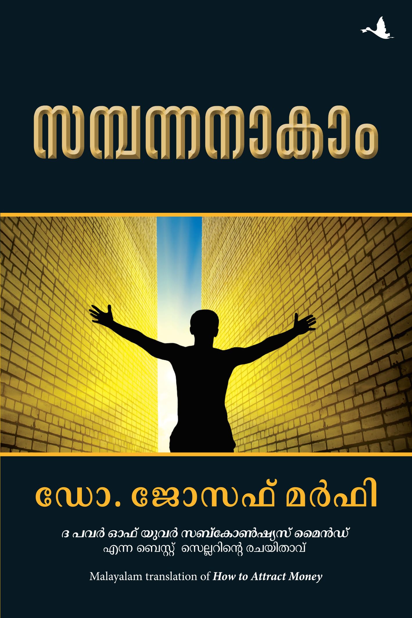 HOW TO ATTRACT MONEY (Malayalam Edition)