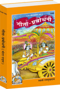 GitaPrabodhani | Gita Press, Gorakhpur |  | Hindi |Size: Medium () |Code: 1562