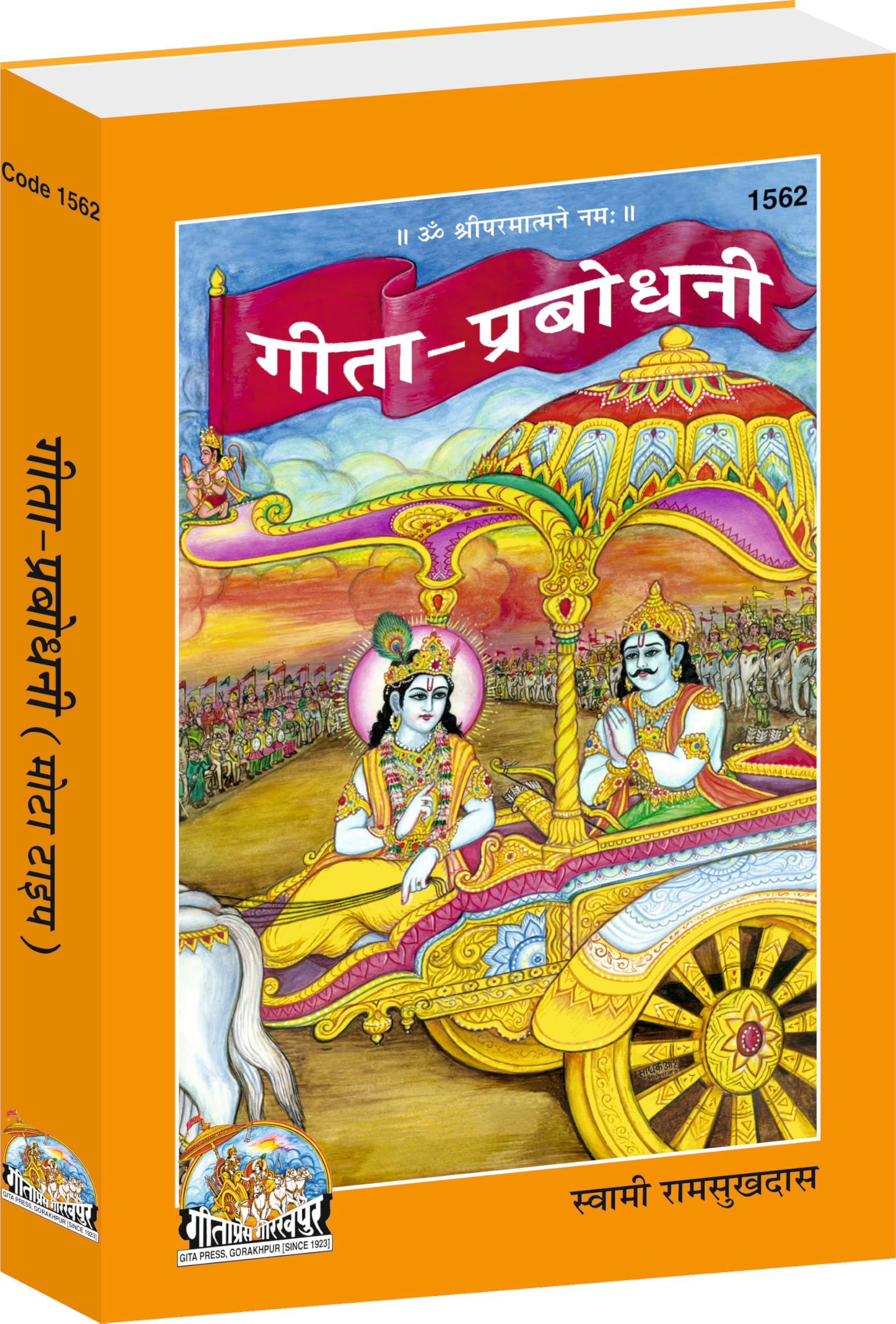 GitaPrabodhani | Gita Press, Gorakhpur |  | Hindi |Size: Medium () |Code: 1562